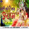 About Murali Baje Hai Mhara Shyam Song